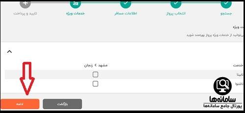 خرید بلیط از سایت هواپیمایی ماهان